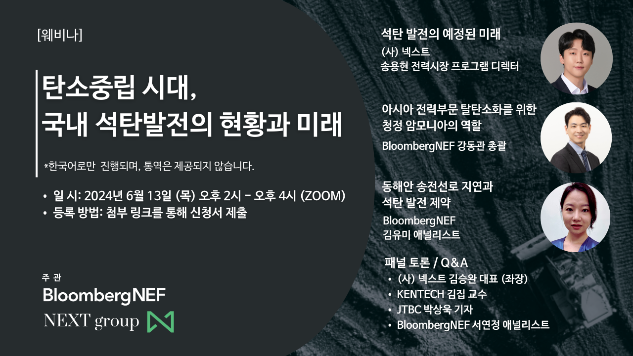 [웨비나] 탄소중립 시대, 국내 석탄발전의 현황과 미래 (2024.06.13)
