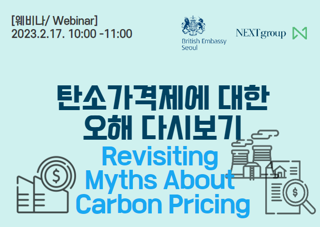 [Webinar] Revisiting Myths About Carbon Pricing (Co-hosts: British Embassy Seoul - NEXT Group)