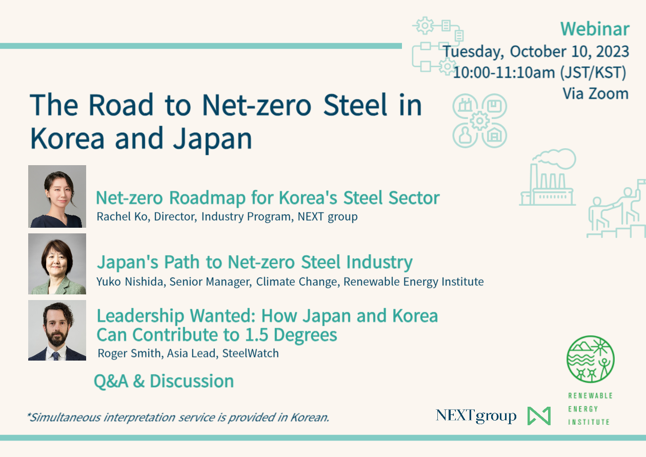 [Webinar] The Road to Net-zero Steel in Korea and Japan
