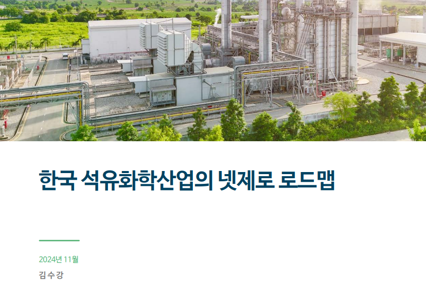 A Net Zero Roadmap for South Korea's Petrochemical Industry