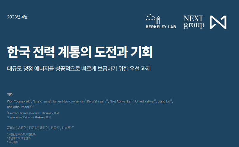 한국 전력 계통의 도전과 기회: 대규모 청정 에너지를 성공적으로 빠르게 보급하기 위한 우선 과제