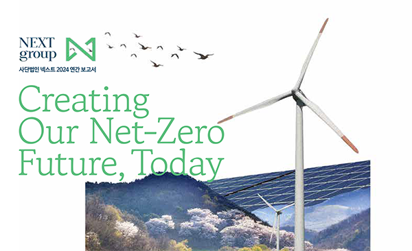 NEXT group has released 2024 annual report